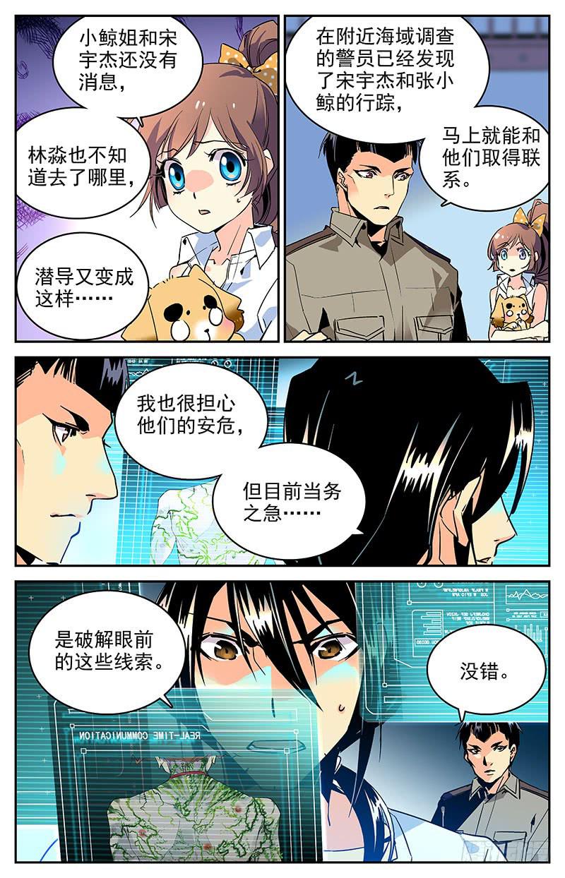 《神秘水域》漫画最新章节第九十七回 巧合的“七”免费下拉式在线观看章节第【2】张图片