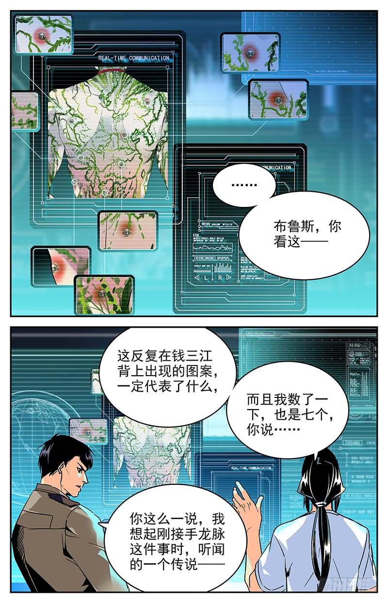 《神秘水域》漫画最新章节第九十七回 巧合的“七”免费下拉式在线观看章节第【3】张图片