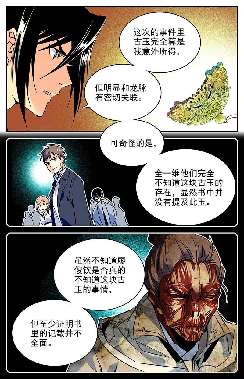 《神秘水域》漫画最新章节第九十七回 巧合的“七”免费下拉式在线观看章节第【7】张图片