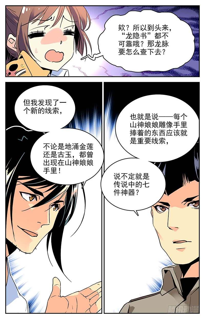 《神秘水域》漫画最新章节第九十七回 巧合的“七”免费下拉式在线观看章节第【8】张图片