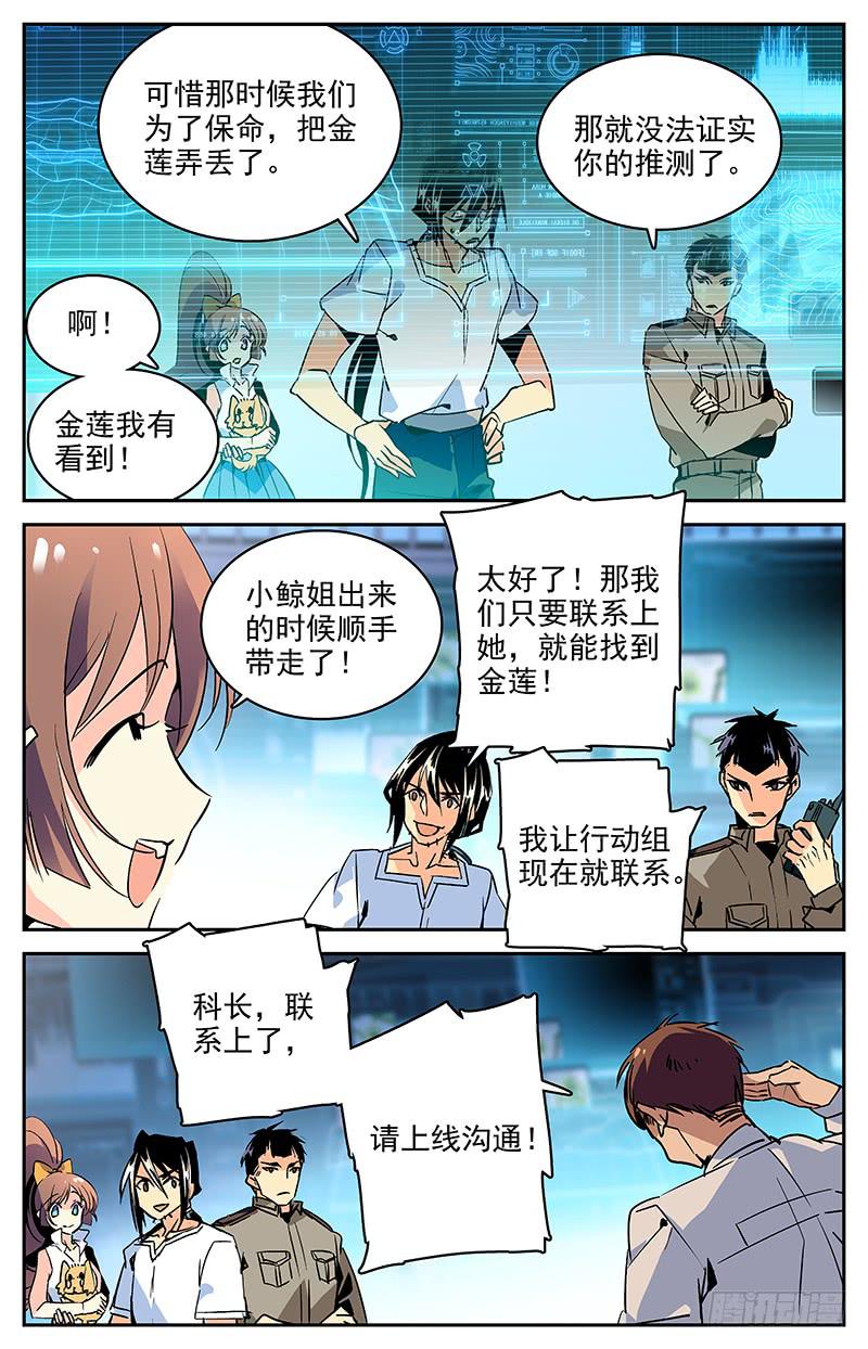 《神秘水域》漫画最新章节第九十七回 巧合的“七”免费下拉式在线观看章节第【9】张图片