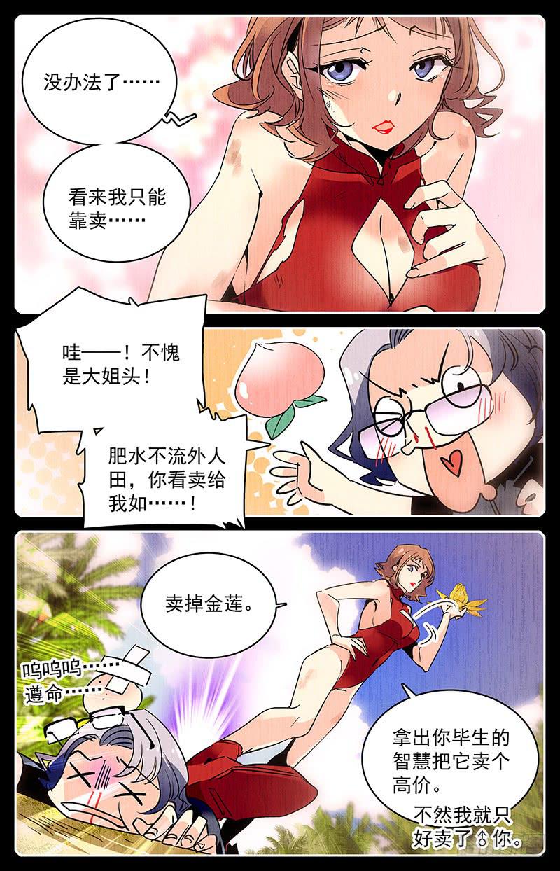 《神秘水域》漫画最新章节第九十八回 祸不单行免费下拉式在线观看章节第【2】张图片