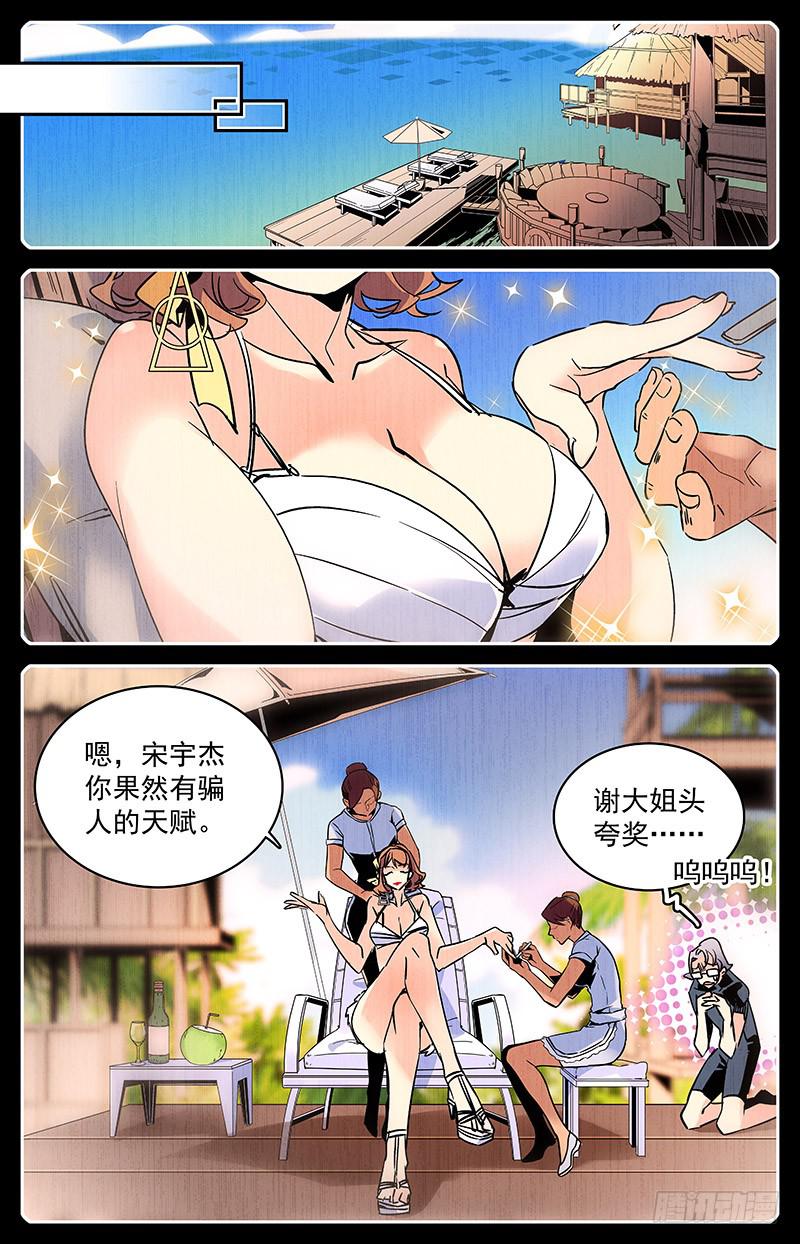 《神秘水域》漫画最新章节第九十八回 祸不单行免费下拉式在线观看章节第【3】张图片