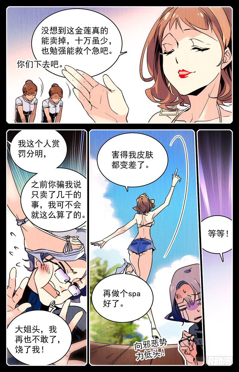 《神秘水域》漫画最新章节第九十八回 祸不单行免费下拉式在线观看章节第【4】张图片