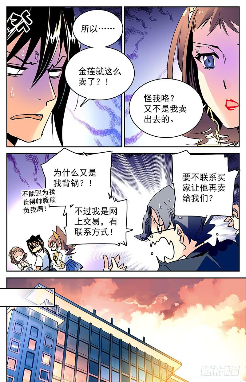 《神秘水域》漫画最新章节第九十八回 祸不单行免费下拉式在线观看章节第【6】张图片