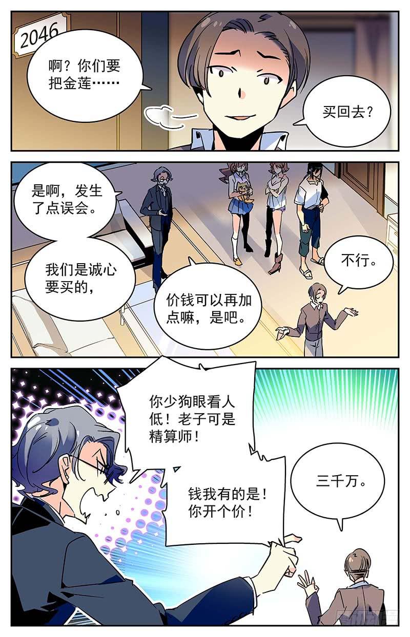 《神秘水域》漫画最新章节第九十八回 祸不单行免费下拉式在线观看章节第【8】张图片