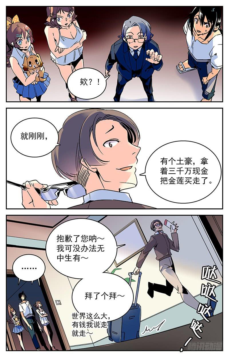 《神秘水域》漫画最新章节第九十八回 祸不单行免费下拉式在线观看章节第【9】张图片