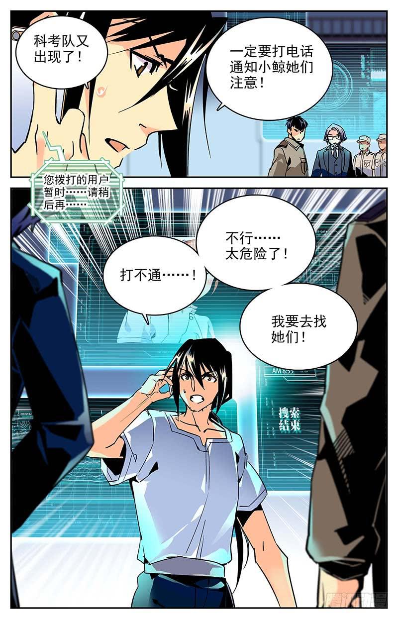 《神秘水域》漫画最新章节第九十九回 又现科考队免费下拉式在线观看章节第【10】张图片