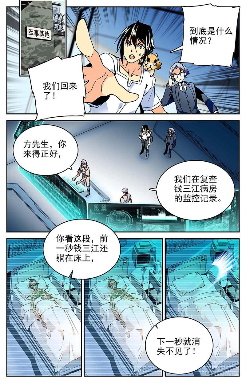 《神秘水域》漫画最新章节第九十九回 又现科考队免费下拉式在线观看章节第【3】张图片