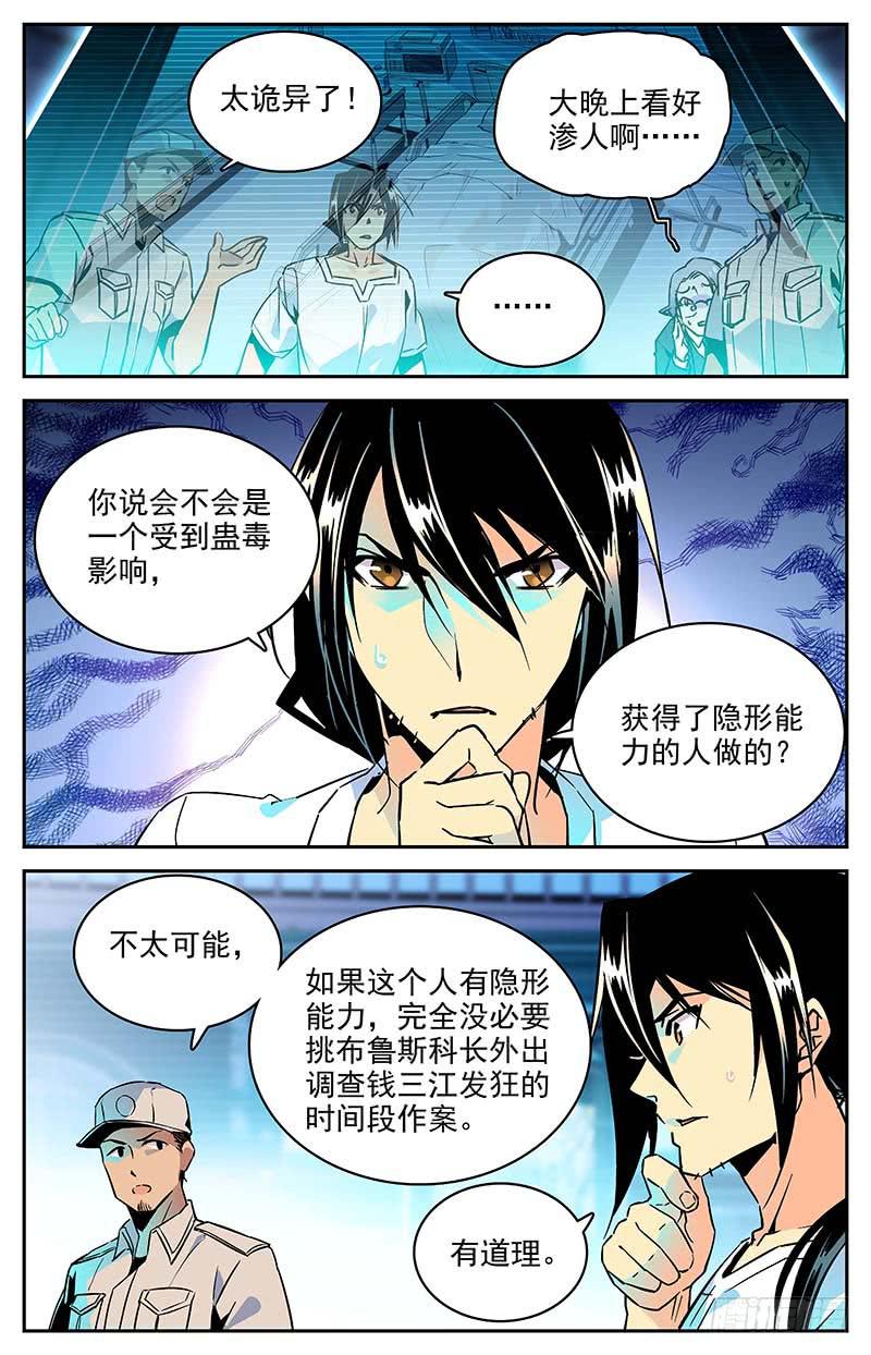 《神秘水域》漫画最新章节第九十九回 又现科考队免费下拉式在线观看章节第【4】张图片