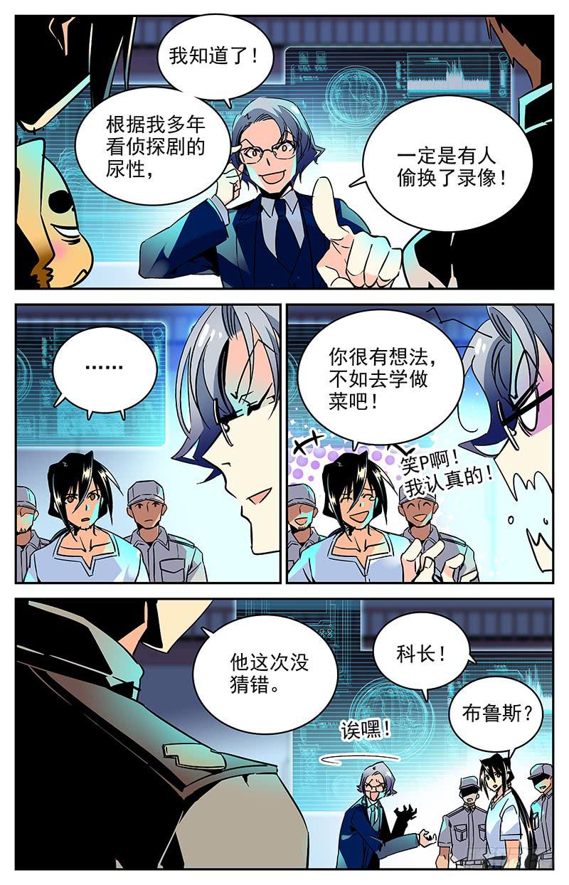 《神秘水域》漫画最新章节第九十九回 又现科考队免费下拉式在线观看章节第【5】张图片