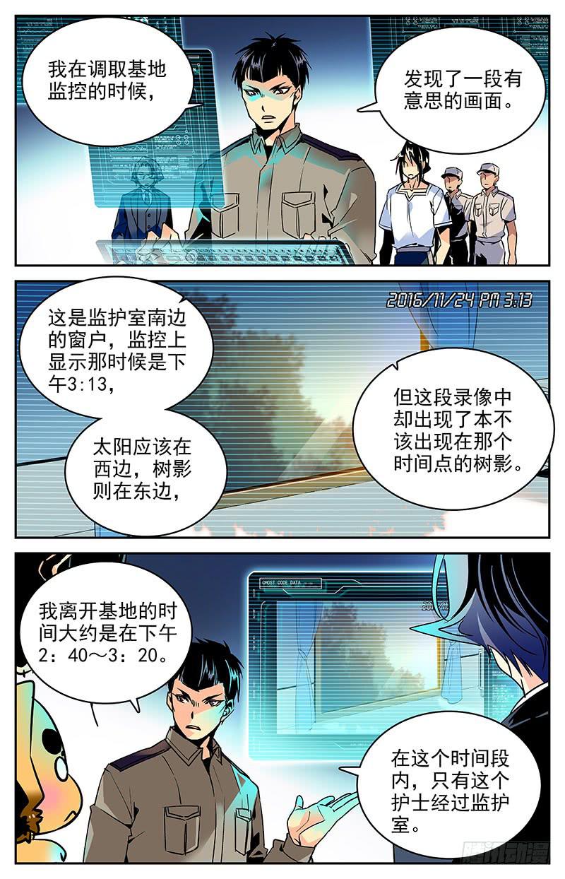 《神秘水域》漫画最新章节第九十九回 又现科考队免费下拉式在线观看章节第【6】张图片