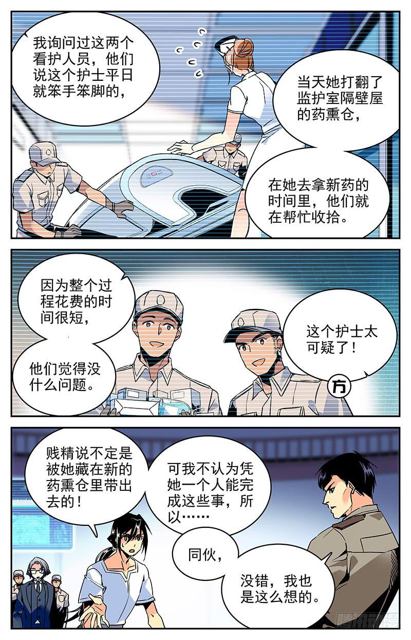 《神秘水域》漫画最新章节第九十九回 又现科考队免费下拉式在线观看章节第【7】张图片