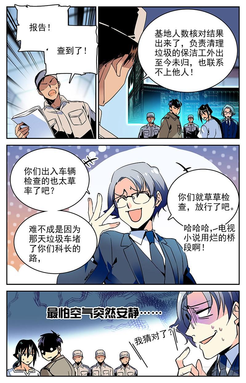 《神秘水域》漫画最新章节第九十九回 又现科考队免费下拉式在线观看章节第【8】张图片