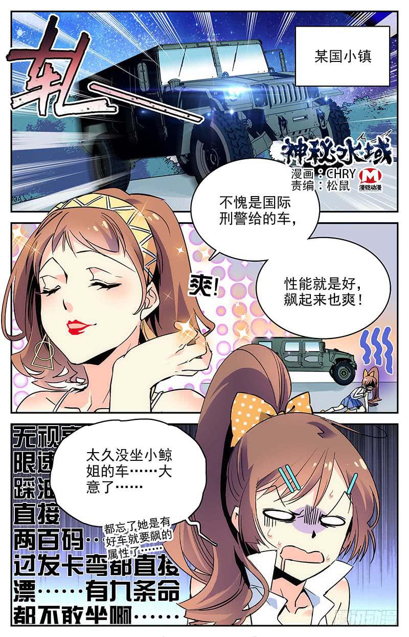 《神秘水域》漫画最新章节第一百回 准备开工免费下拉式在线观看章节第【1】张图片