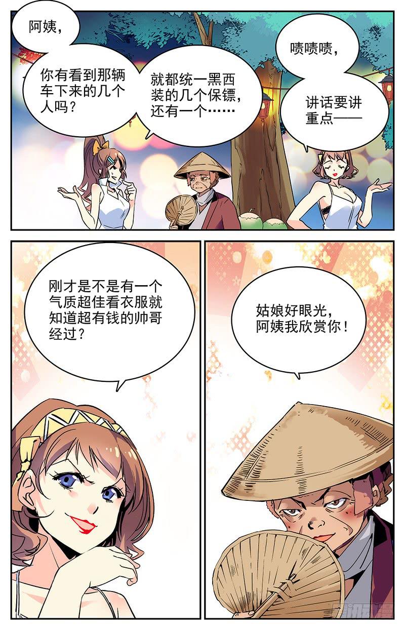 《神秘水域》漫画最新章节第一百回 准备开工免费下拉式在线观看章节第【3】张图片