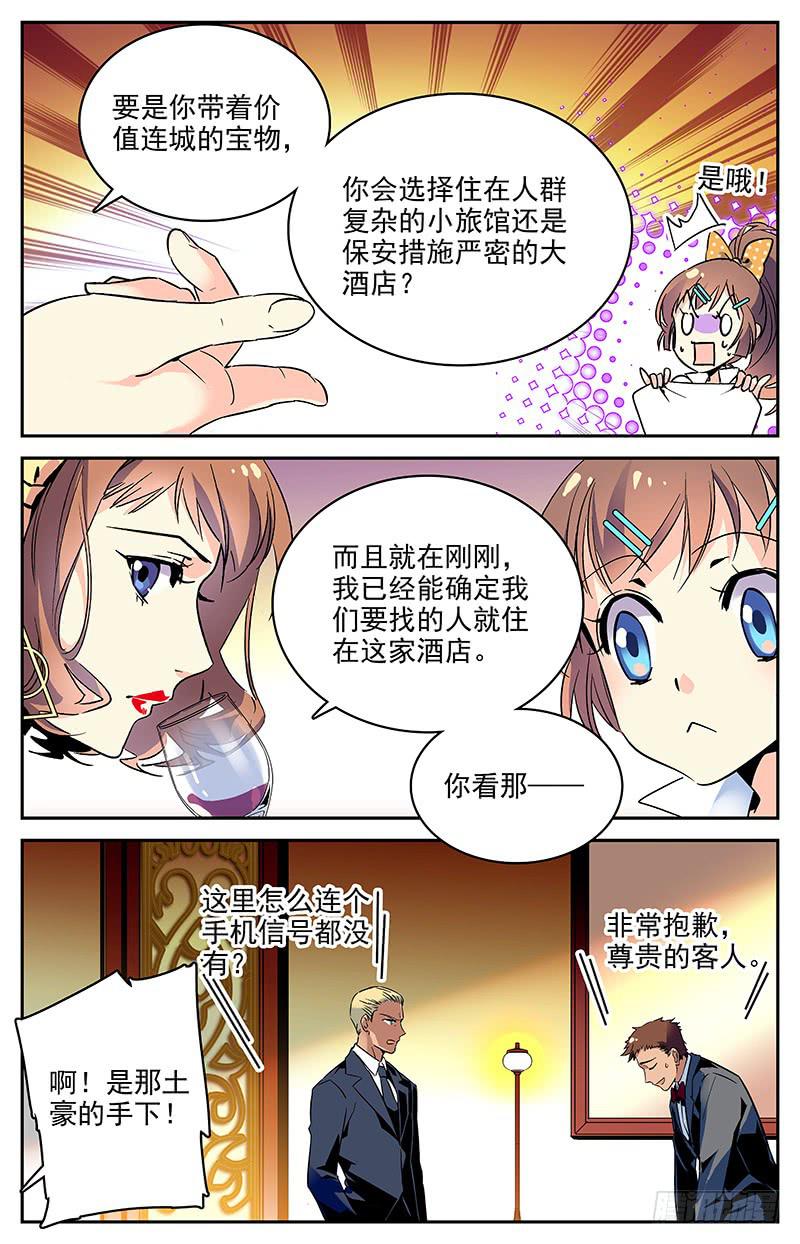 《神秘水域》漫画最新章节第一百回 准备开工免费下拉式在线观看章节第【6】张图片