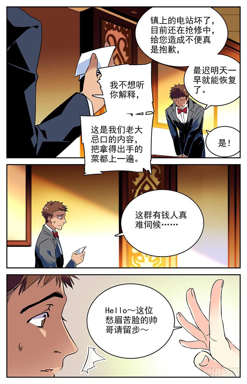 《神秘水域》漫画最新章节第一百回 准备开工免费下拉式在线观看章节第【7】张图片