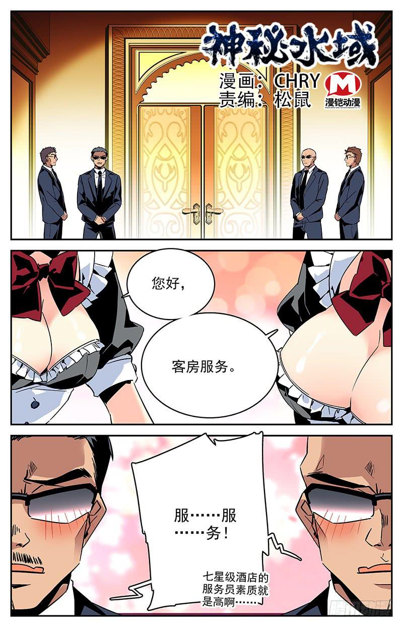 《神秘水域》漫画最新章节第一百零一回 好久不见免费下拉式在线观看章节第【1】张图片