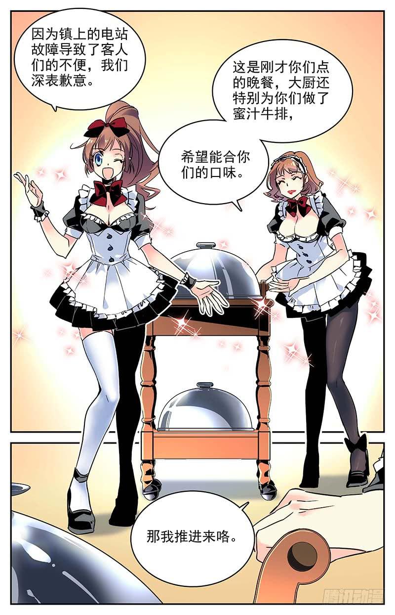 《神秘水域》漫画最新章节第一百零一回 好久不见免费下拉式在线观看章节第【2】张图片