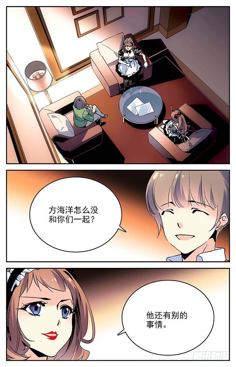 《神秘水域》漫画最新章节第一百零二回 合作谈判免费下拉式在线观看章节第【2】张图片