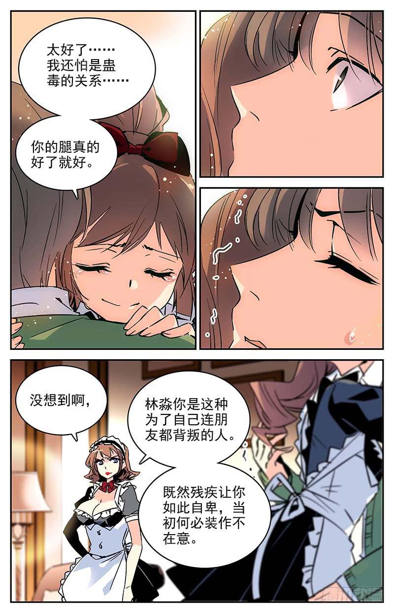 《神秘水域》漫画最新章节第一百零二回 合作谈判免费下拉式在线观看章节第【4】张图片