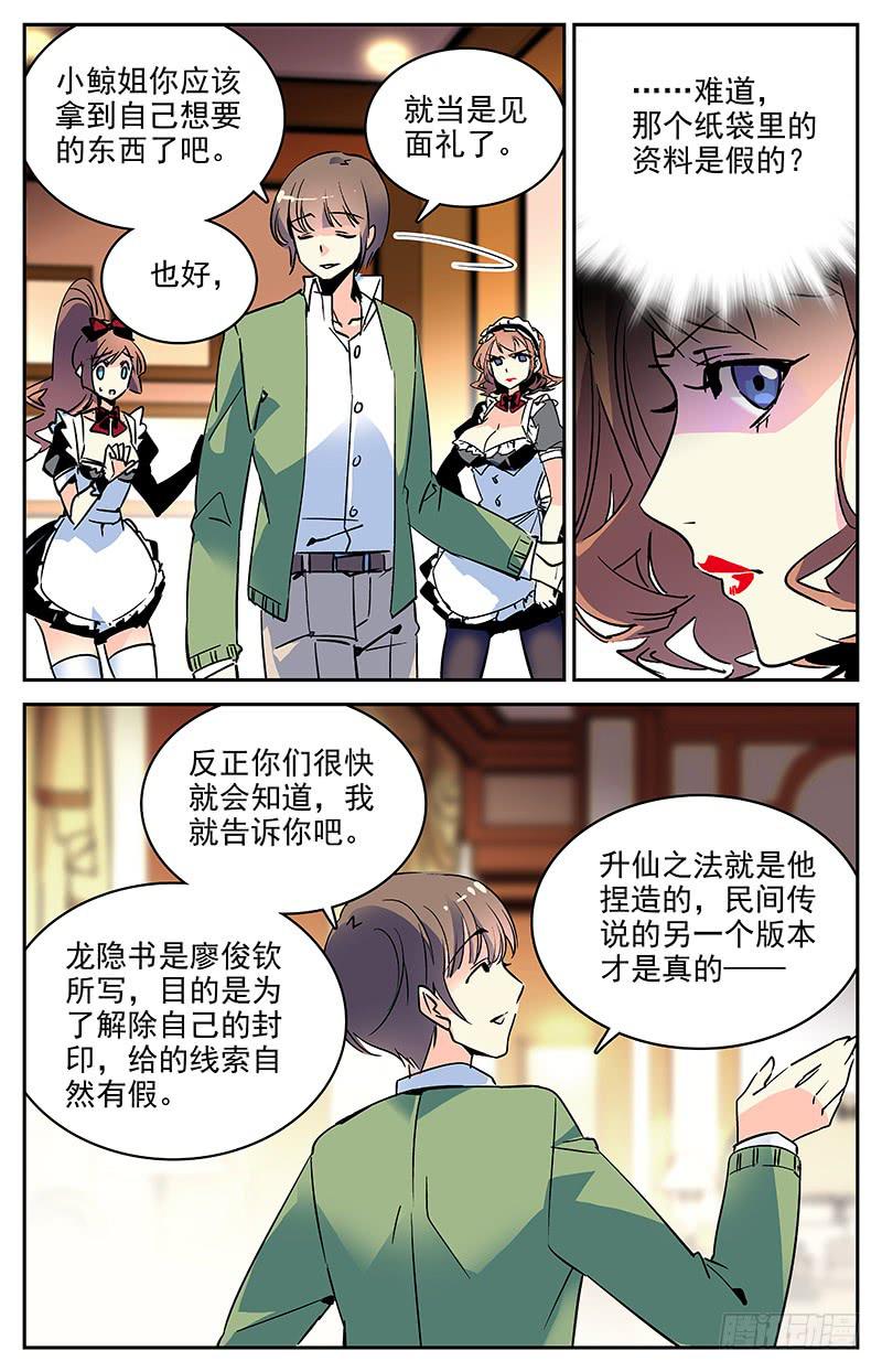 《神秘水域》漫画最新章节第一百零二回 合作谈判免费下拉式在线观看章节第【5】张图片