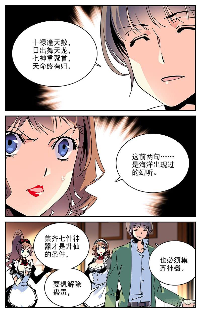 《神秘水域》漫画最新章节第一百零二回 合作谈判免费下拉式在线观看章节第【6】张图片