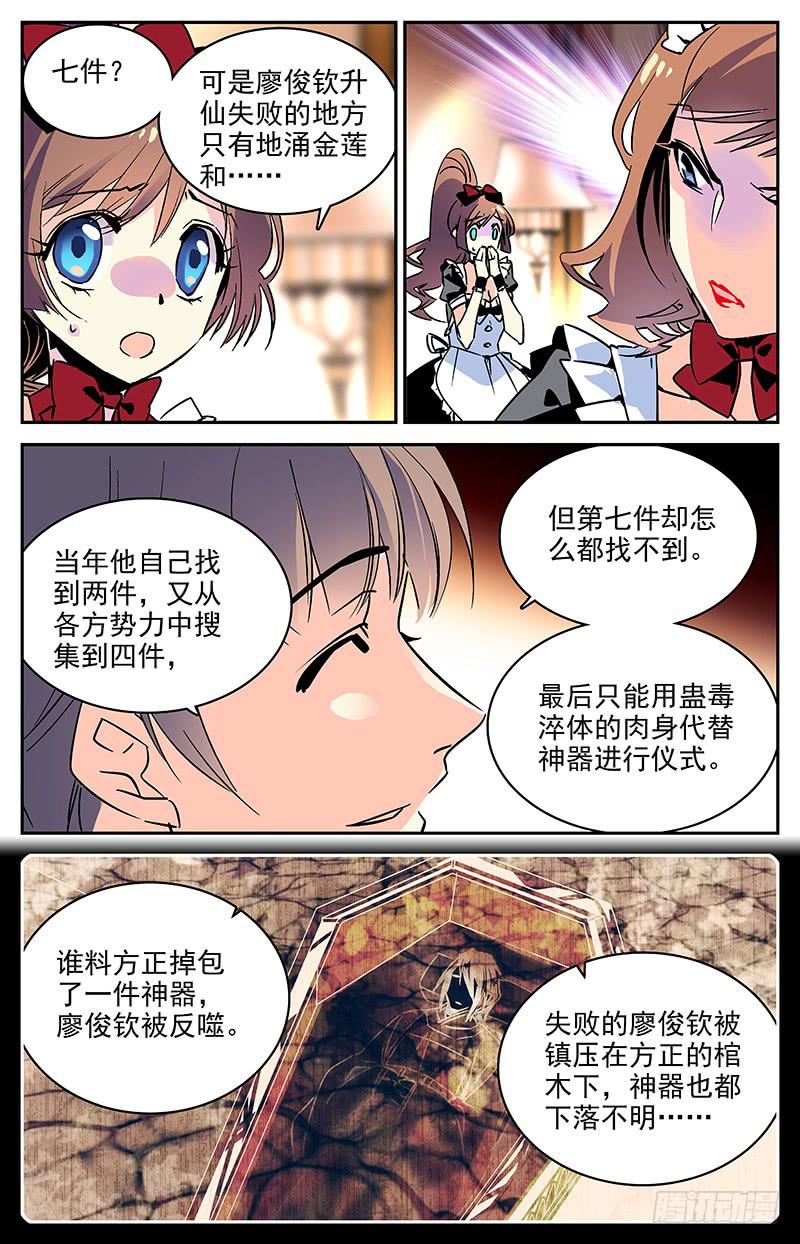 《神秘水域》漫画最新章节第一百零二回 合作谈判免费下拉式在线观看章节第【7】张图片