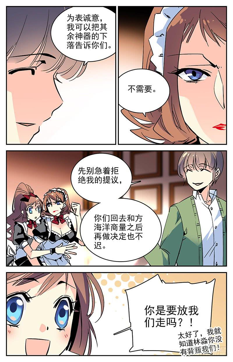 《神秘水域》漫画最新章节第一百零二回 合作谈判免费下拉式在线观看章节第【9】张图片