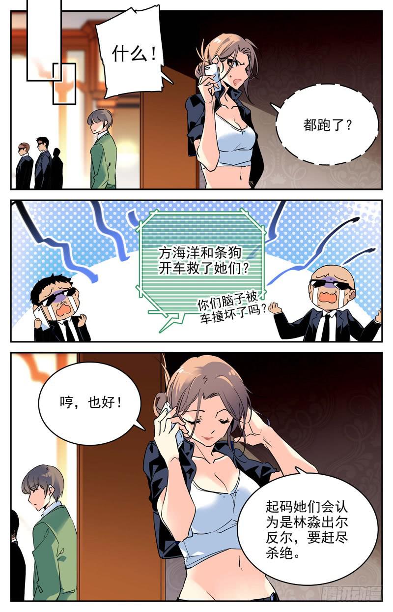 《神秘水域》漫画最新章节第一百零三回 离间之计免费下拉式在线观看章节第【12】张图片