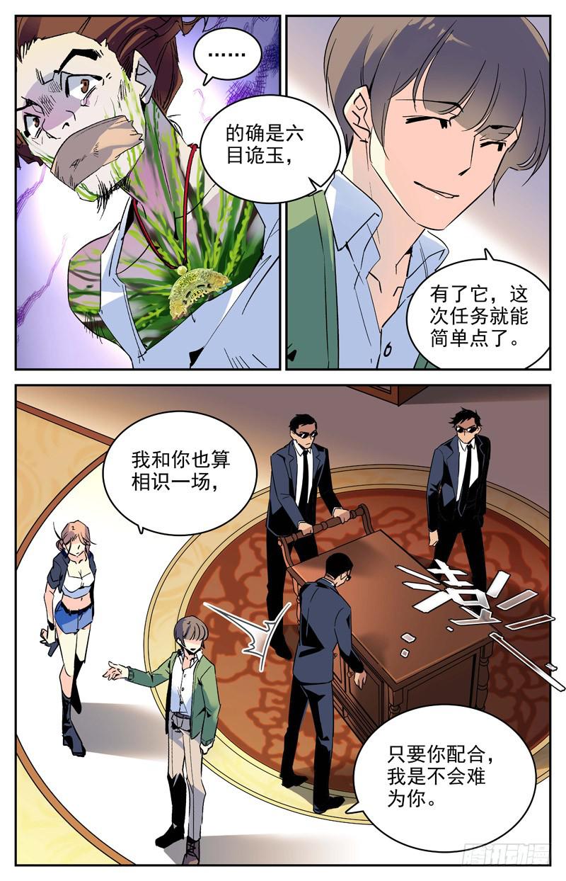 《神秘水域》漫画最新章节第一百零三回 离间之计免费下拉式在线观看章节第【5】张图片