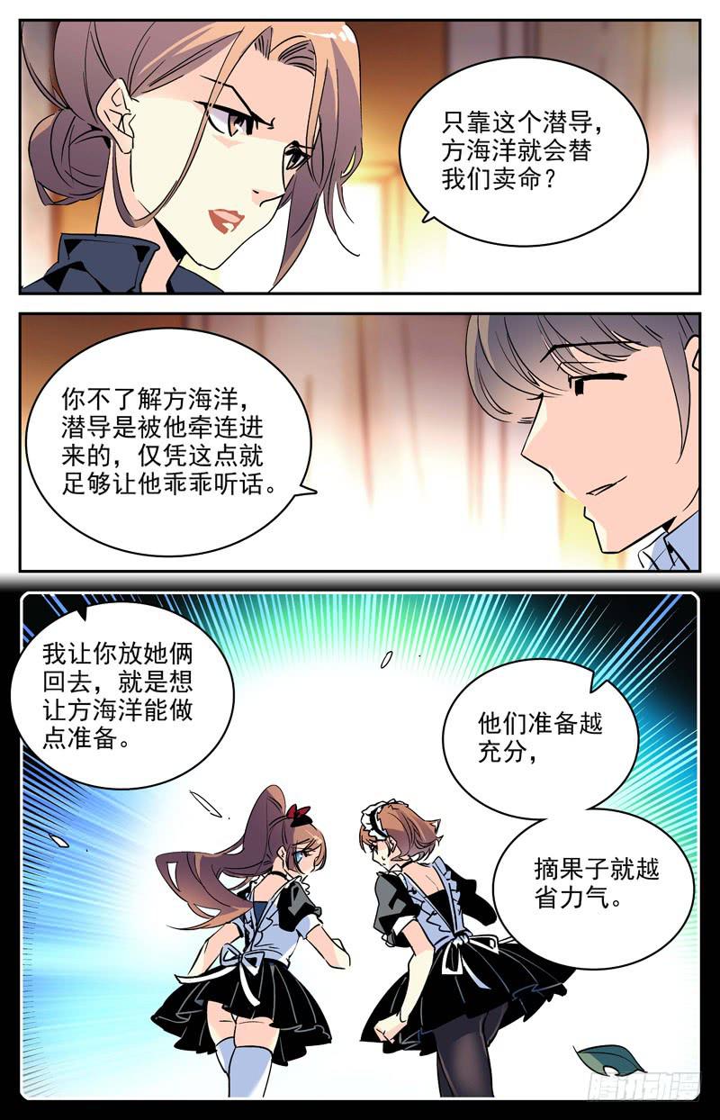 《神秘水域》漫画最新章节第一百零三回 离间之计免费下拉式在线观看章节第【6】张图片