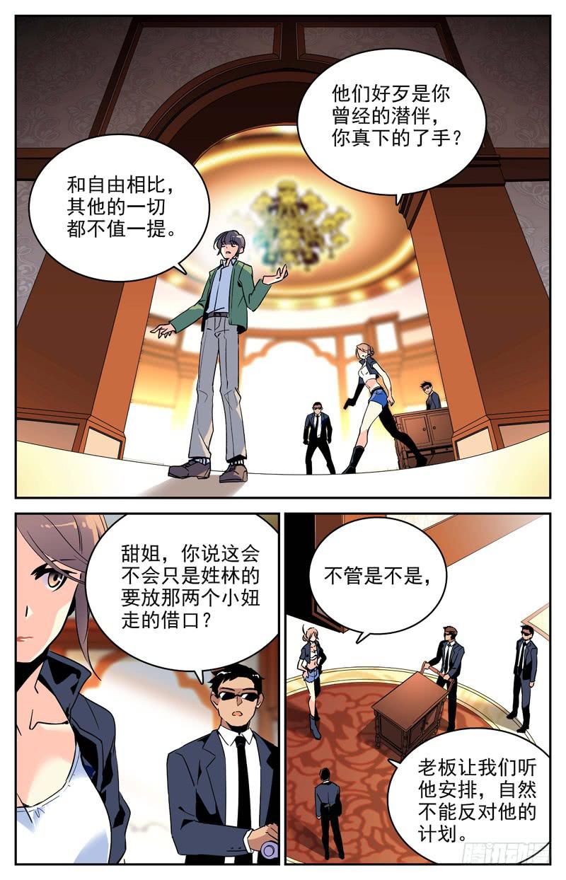 《神秘水域》漫画最新章节第一百零三回 离间之计免费下拉式在线观看章节第【7】张图片