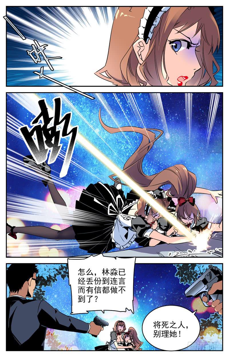 《神秘水域》漫画最新章节第一百零三回 离间之计免费下拉式在线观看章节第【9】张图片