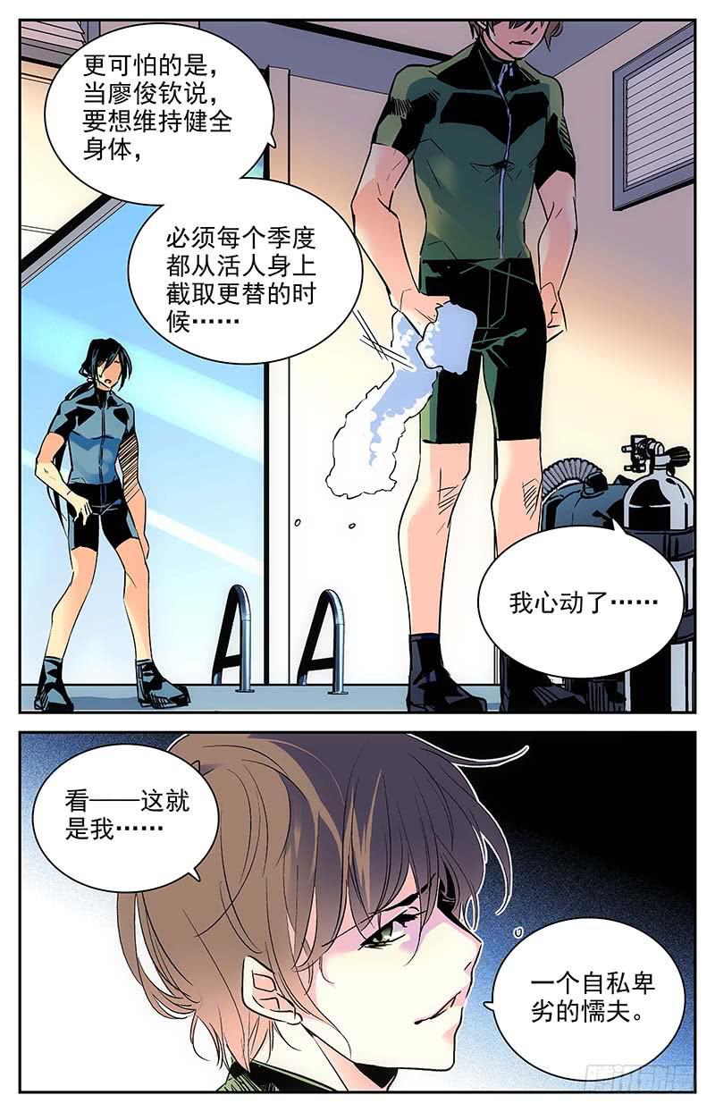 《神秘水域》漫画最新章节第一百零四回 无法回头免费下拉式在线观看章节第【10】张图片