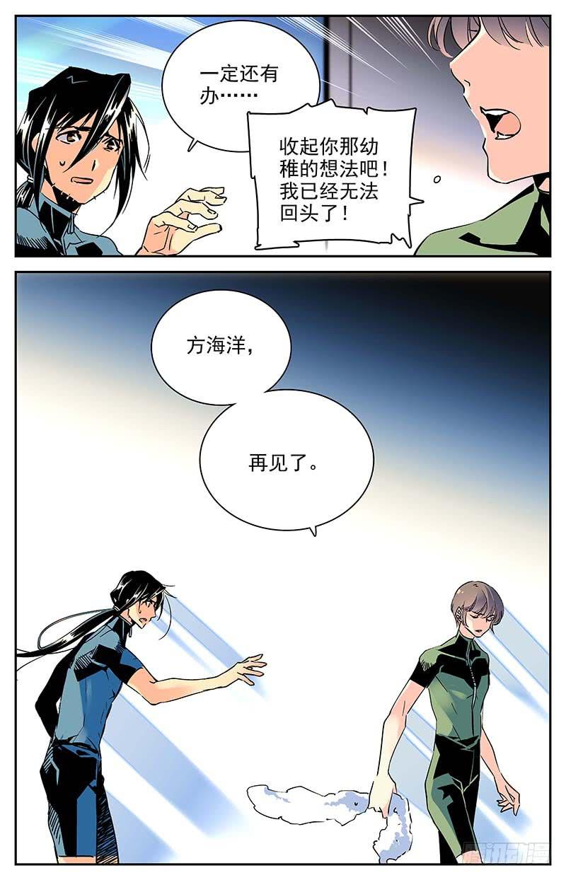 《神秘水域》漫画最新章节第一百零四回 无法回头免费下拉式在线观看章节第【11】张图片