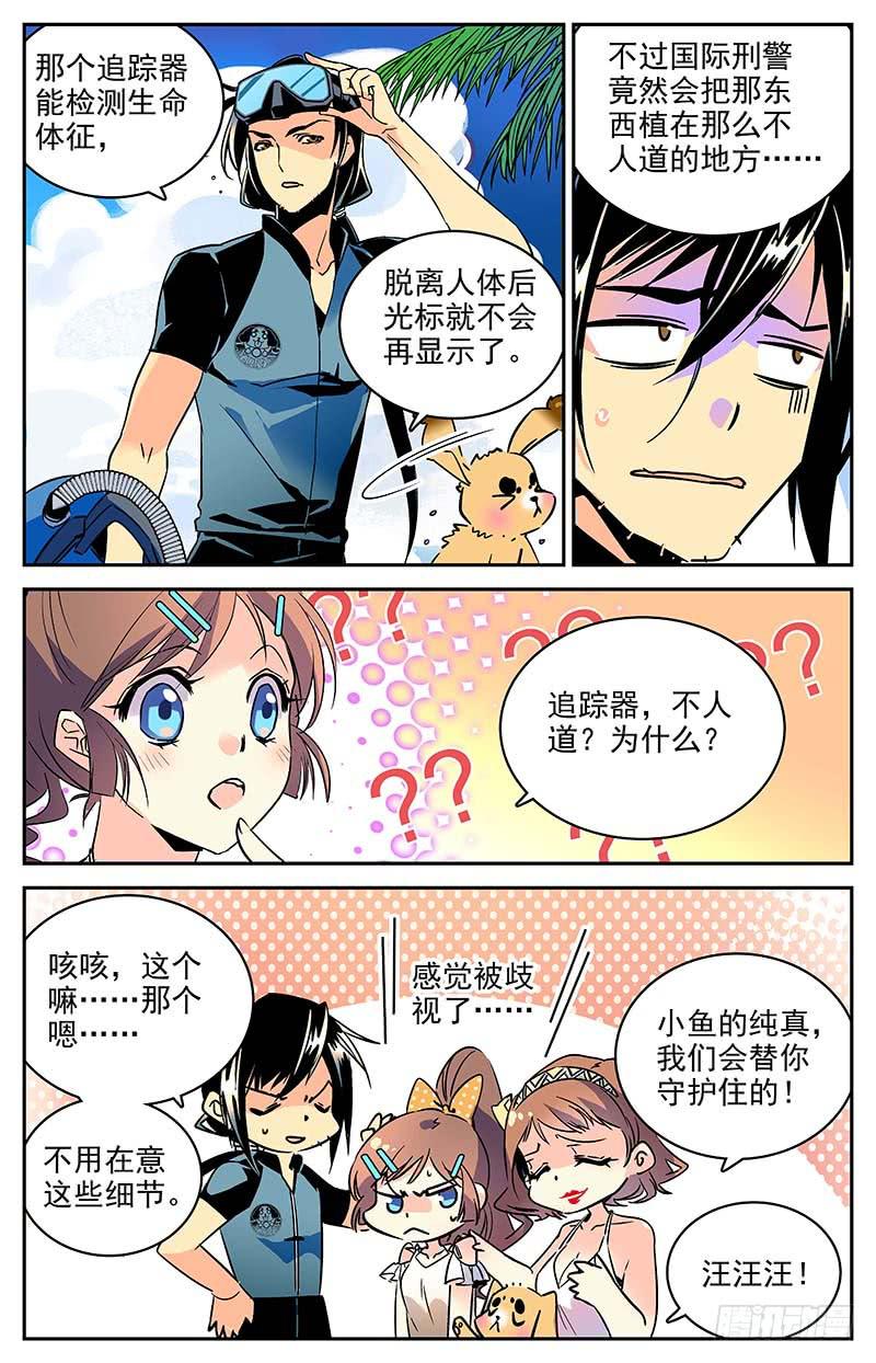 《神秘水域》漫画最新章节第一百零四回 无法回头免费下拉式在线观看章节第【3】张图片