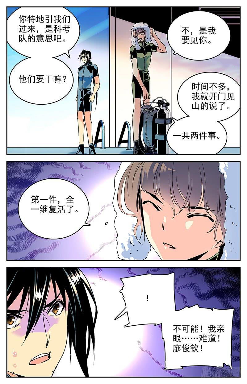 《神秘水域》漫画最新章节第一百零四回 无法回头免费下拉式在线观看章节第【7】张图片