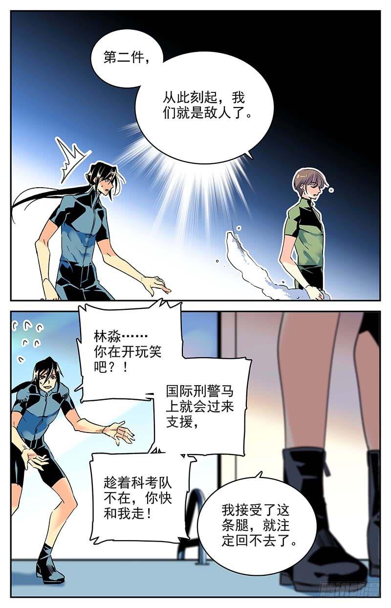 《神秘水域》漫画最新章节第一百零四回 无法回头免费下拉式在线观看章节第【8】张图片