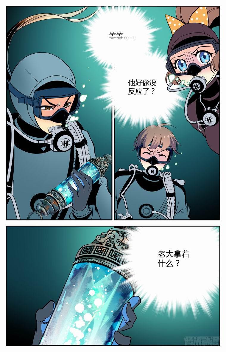 《神秘水域》漫画最新章节十二回 异象初现免费下拉式在线观看章节第【12】张图片