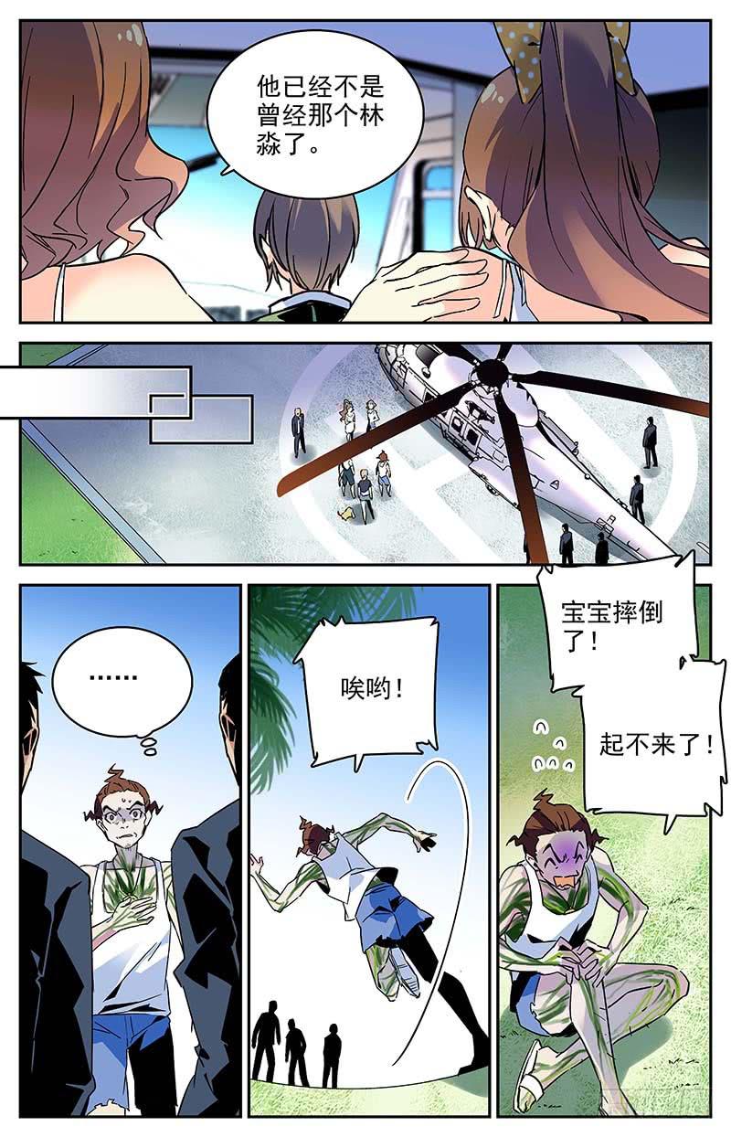 《神秘水域》漫画最新章节第一百零五回 新的篇章免费下拉式在线观看章节第【3】张图片