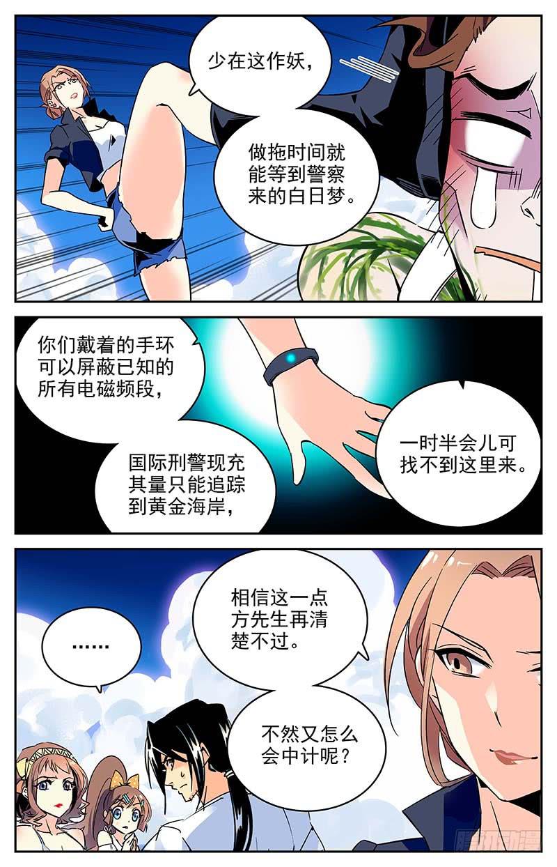 《神秘水域》漫画最新章节第一百零五回 新的篇章免费下拉式在线观看章节第【4】张图片