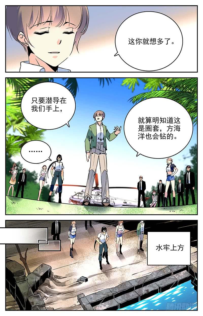 《神秘水域》漫画最新章节第一百零五回 新的篇章免费下拉式在线观看章节第【5】张图片