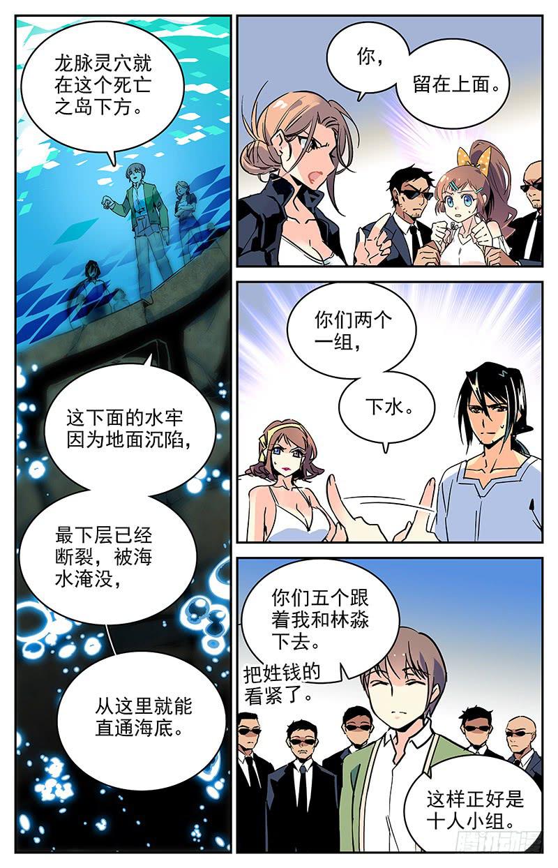 《神秘水域》漫画最新章节第一百零五回 新的篇章免费下拉式在线观看章节第【6】张图片