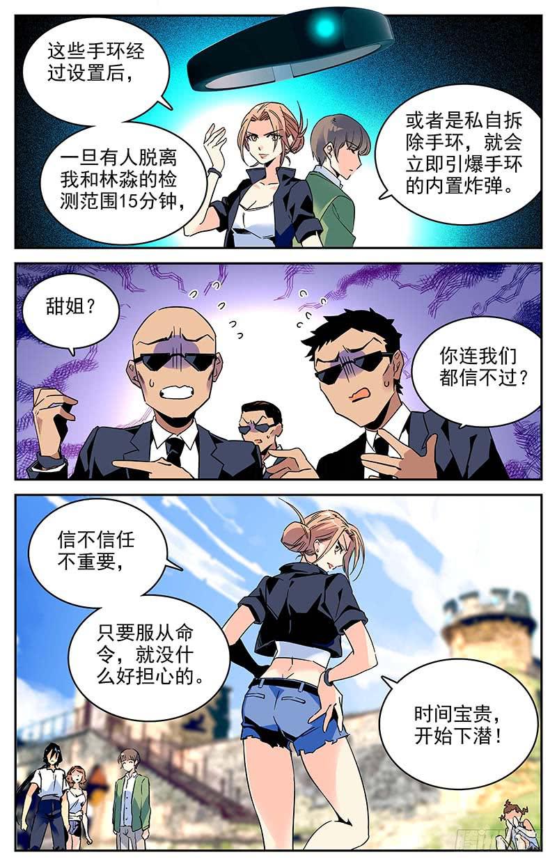 《神秘水域》漫画最新章节第一百零五回 新的篇章免费下拉式在线观看章节第【8】张图片