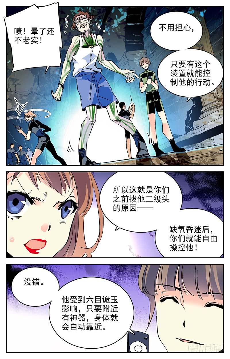 《神秘水域》漫画最新章节第一百零六回 危险的尸骸免费下拉式在线观看章节第【2】张图片