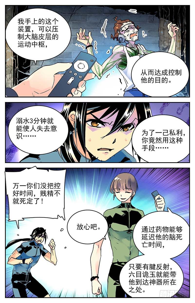 《神秘水域》漫画最新章节第一百零六回 危险的尸骸免费下拉式在线观看章节第【3】张图片