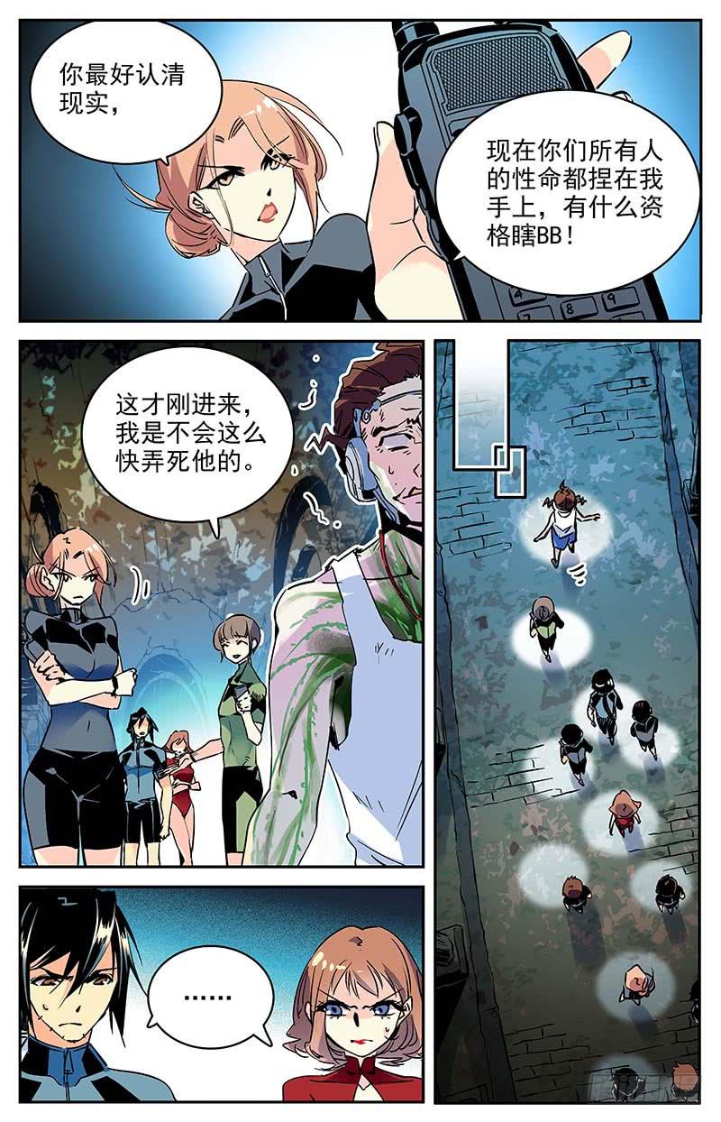 《神秘水域》漫画最新章节第一百零六回 危险的尸骸免费下拉式在线观看章节第【5】张图片