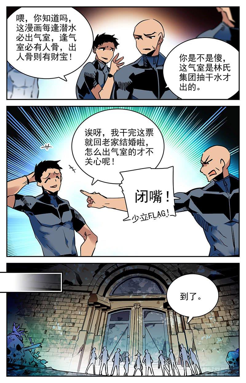 《神秘水域》漫画最新章节第一百零六回 危险的尸骸免费下拉式在线观看章节第【6】张图片